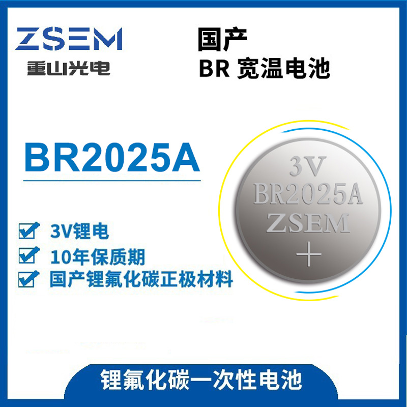 BR2025A高比能紐扣鋰氟化碳電池寬溫壽命長(zhǎng)